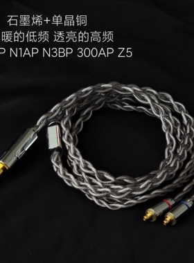 石墨烯升级线4.4平衡适用索尼N3AP N1AP N3BP 300AP Z5耳机单晶铜