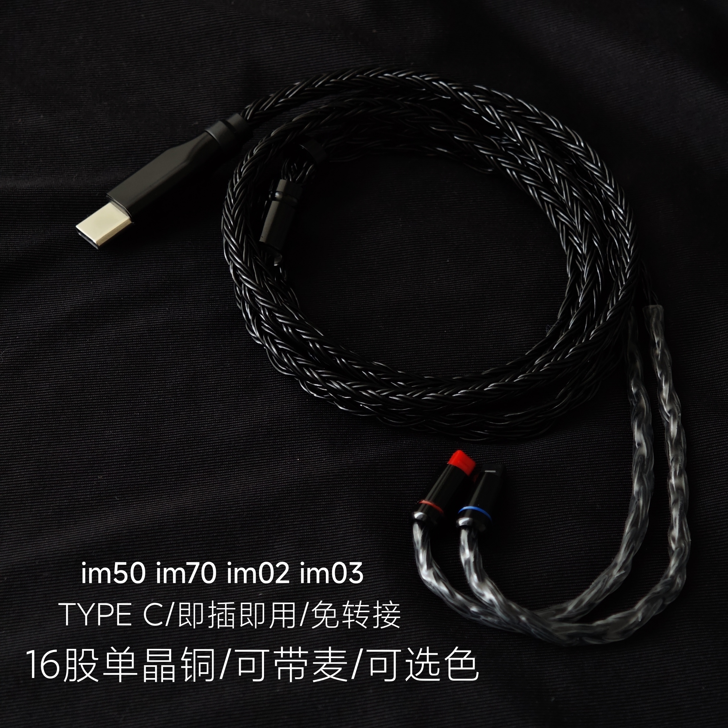 TYPEC升级线im50 im70 im02 im03耳机适用铁三角苹果三星小米华为