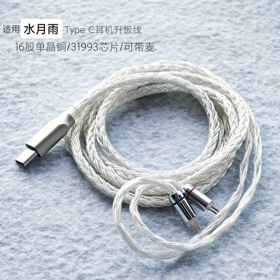 TYPE C耳机升级线适用水月雨aria2梅MAY Blessing 3星野2苹果小米