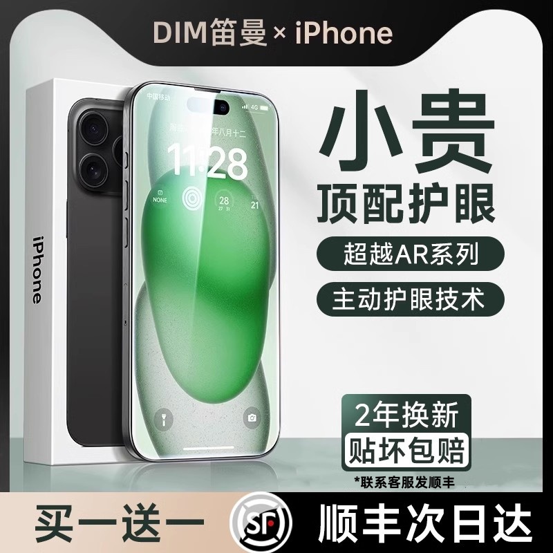 【AR护眼德国进口】笛曼适用于苹果16promax钢化膜iphone15/14pro手机膜13新款抗12防蓝光11防窥Plus贴膜护眼