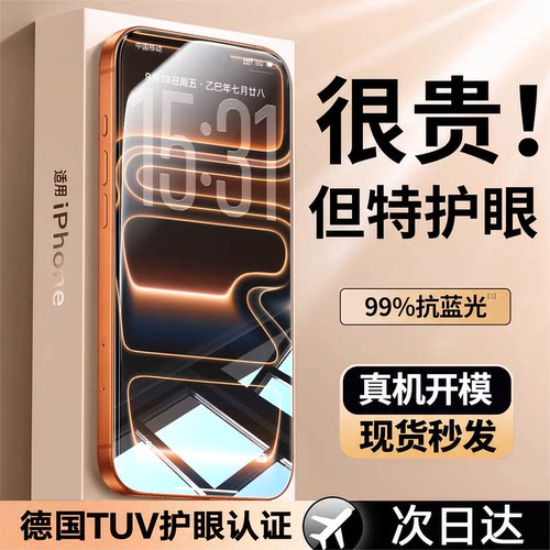 莱茵AR护眼苹果17promax钢化膜