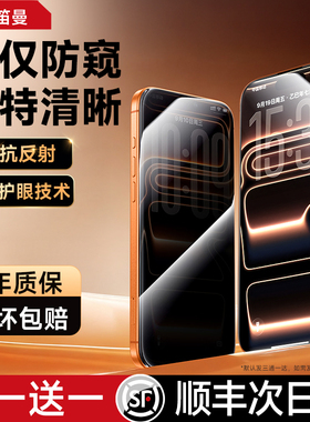 【AR极透防窥膜】笛曼适用苹果17promax防窥膜iPhone17钢化膜16pro手机膜15贴膜14防偷窥13全屏12防摔air屏幕
