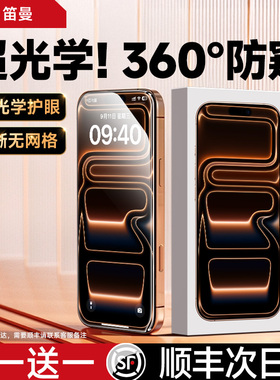 【超光学360°防窥膜】笛曼适用苹果17Promax钢化膜iPhone17防窥膜16pro手机膜air护眼15防偷窥14全屏13贴膜