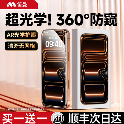 AR抗反光360度防窥膜超清高透