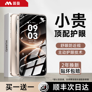 【超越AR德国护眼】笛曼适用华为mate80pro钢化膜pura70全覆盖p60优享版新款防摔mate60pro防蓝光50曲面全胶