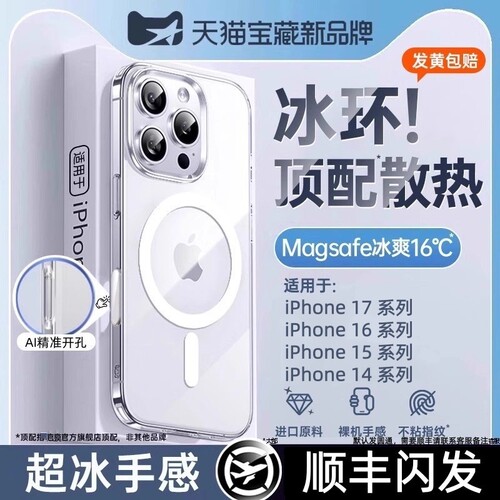 【冰感磁吸散热】笛曼新款适用苹果16promax手机壳iPhone15pro透明17保护套14超薄13全包2026女高级Magsafe壳