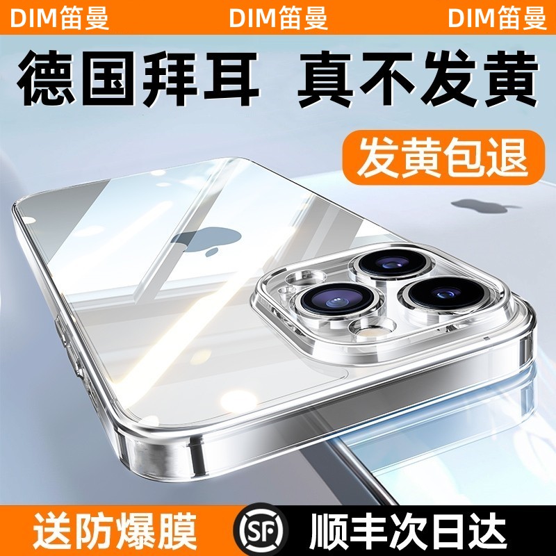 【2024德国拜耳】适用苹果15promax手机壳iPhone15pro透明硅胶14镜头全包防摔plus的ip13不发黄手机套12高级-封面