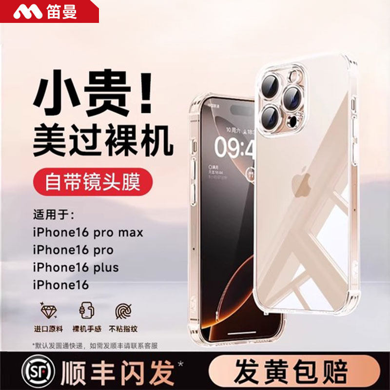 【进口冰晶】笛曼适用苹果16ProMax手机壳2026新款iPhone16Pro透明15超薄防摔14Plus全包镜头17pro外壳不变黄