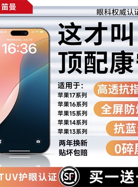 【超越HDAR康宁无纹】笛曼适用苹果17Promax钢化膜iPhone16pro高清防指纹15pro抗反射ip14防窥13防蓝光12全屏