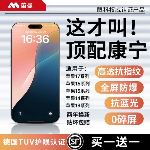顶配康宁无纹防摔钢化膜