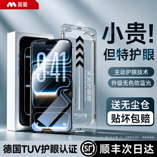 顶配！德国护眼钢化膜