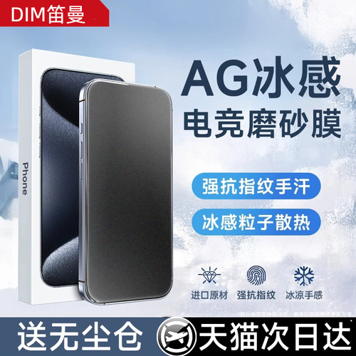冰感磨砂降温游戏电竞专用