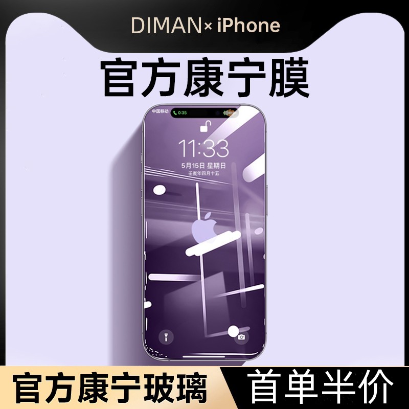 【美国康宁】玻璃适用iPhone14promax钢化膜苹果14pro手机贴膜13新款高清全屏覆盖防窥12听筒防尘防指纹防摔-封面