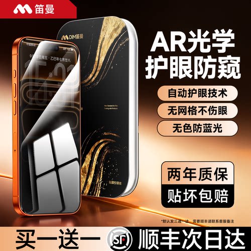 顶配！光学护眼防窥钢化膜