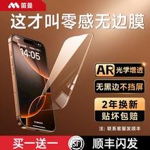 【AR光学零感】笛曼适用苹果16promax钢化膜iphone16无黑边16pro全屏覆盖15防指纹14贴膜13防摔pm新款ip屏保
