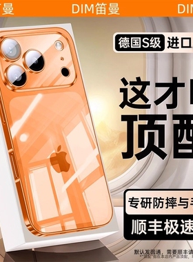 【超薄裸机】笛曼适用苹果17promax手机壳iPhone16新款防摔15透明冰晶不变黄15Plus全包14pro高级感iP17外壳