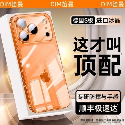 【超薄裸机】笛曼适用苹果17promax手机壳iPhone16新款防摔15透明冰晶不变黄15Plus全包14pro高级感iP17外壳