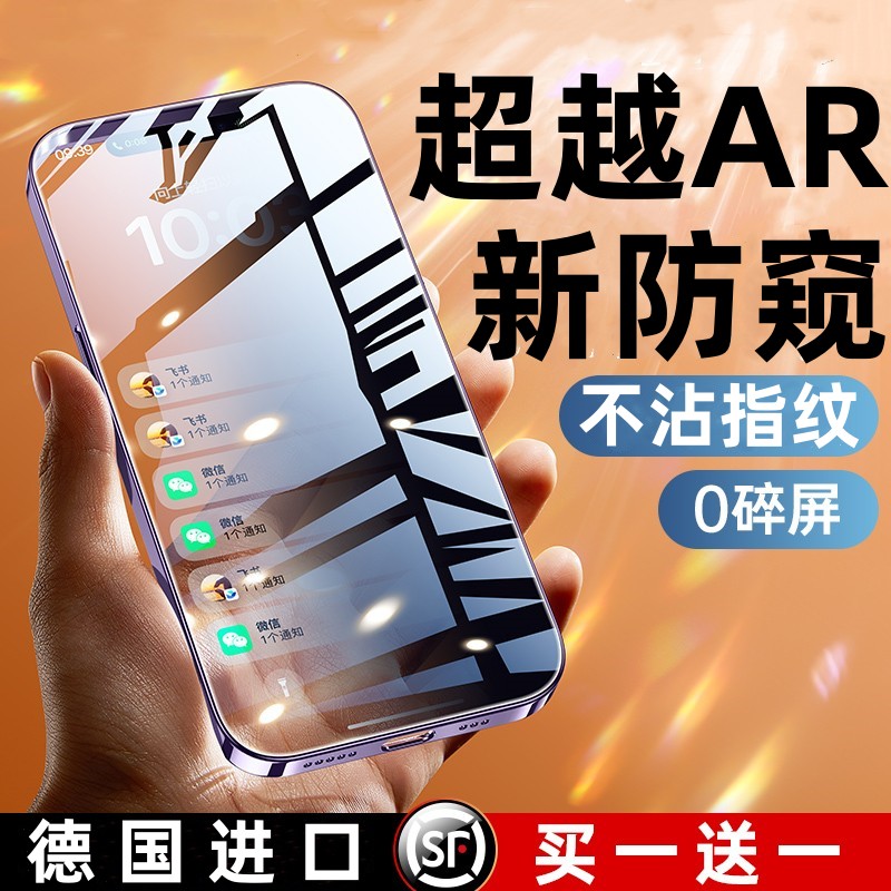 【超越AR德国防窥】适用苹果15ProMAX防窥膜14plus钢化膜iPhone13防偷窥XR手机膜XS全屏12新款贴膜防指纹