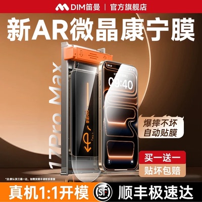 【进口康宁AR无尘仓】笛曼适用苹果17promax钢化膜iphone16pro手机膜15贴膜14Plus窥防蓝光全屏17覆盖防指纹X