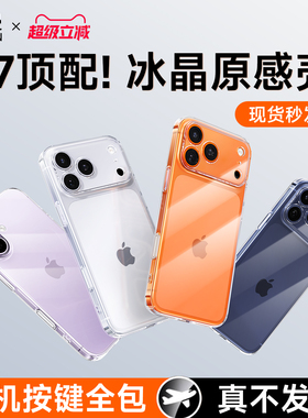 【冰晶原感壳】笛曼适用苹果17promax手机壳新款iPhone16透明镜头全包15pm外壳防摔ip13保护套14plus超薄散热