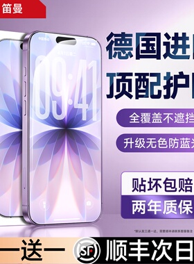 【AR抗反射德国护眼】笛曼适用于苹果17promax钢化膜iphone16pro手机膜新款air防窥贴膜15防蓝光14防偷窥por