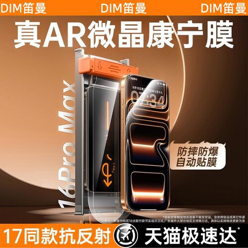 【康宁AR无尘仓】笛曼适用iPhone17promax钢化膜苹果17手机膜iPhone16pm抗反射15贴14全屏13幕12覆盖pm保护膜