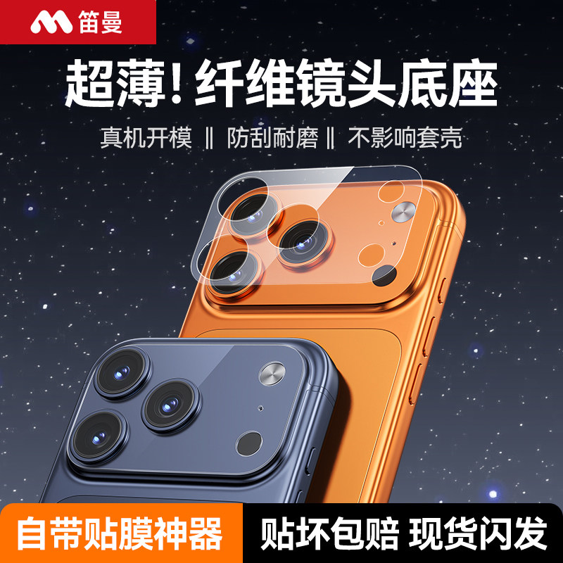 【顶配防刮防爆】笛曼适用于苹果17promax镜头膜iphone17pro镜头底座保护膜17pm一体全覆盖贴膜17防刮全包