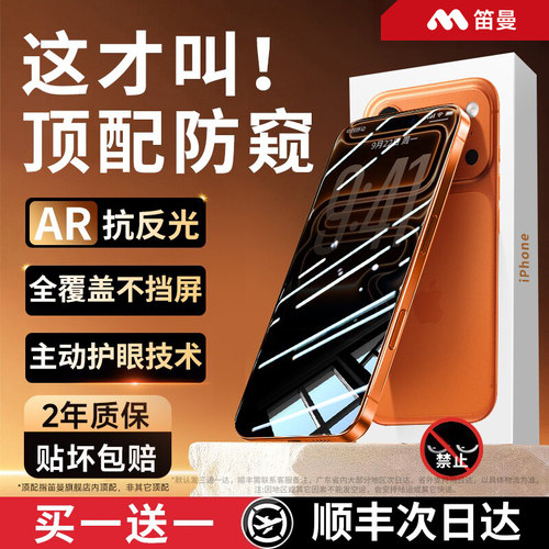 360°防窥无色超清护眼无网格