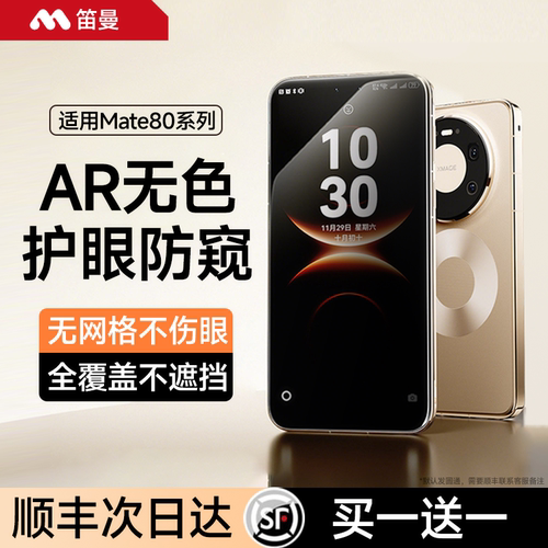 【康宁AR护眼防窥】笛曼适用华为Mate80手机膜pura90新款钢化膜mate60Pro+屏幕保护贴膜70promax全覆盖