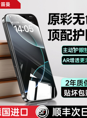 【超越AR原彩护眼】笛曼适用苹果17/16promax钢化膜iphone15pro手机膜14贴膜防蓝光13防窥12新款ip防指纹air