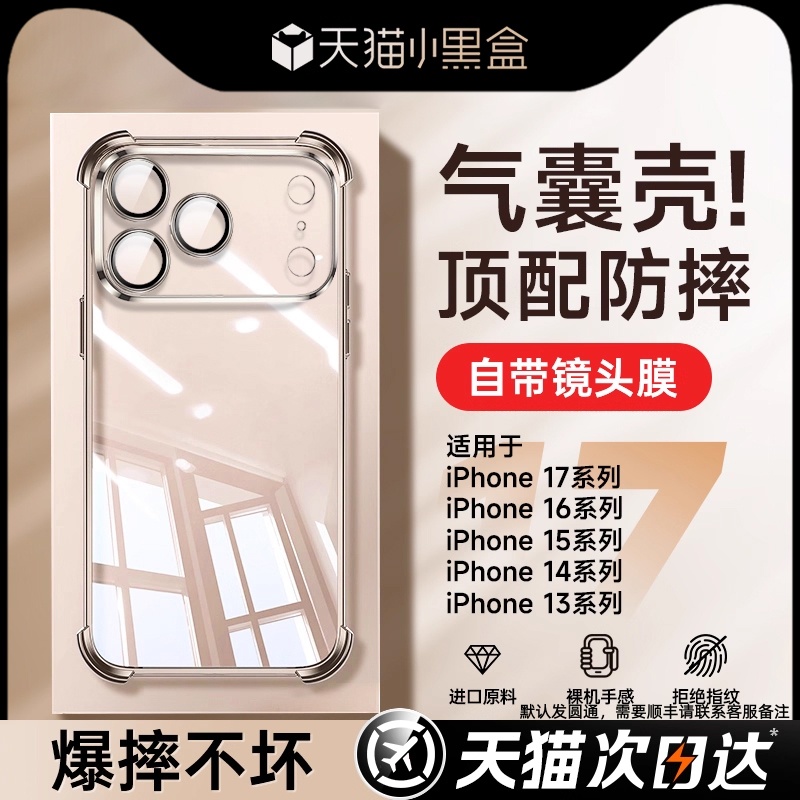 【气囊缓冲】笛曼适用于苹果17promax手机壳iPhone17pro新款16promax防摔透明镜头全包15硅胶保护套男女高级