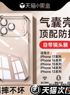 【气囊缓冲】笛曼适用于苹果17promax手机壳iPhone17pro新款16promax防摔透明镜头全包15硅胶保护套男女高级