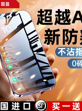【超越AR德国防窥】笛曼适用于苹果17promax防窥膜16pro钢化iPhone15防偷窥14手机13全屏12新款air贴膜防指纹