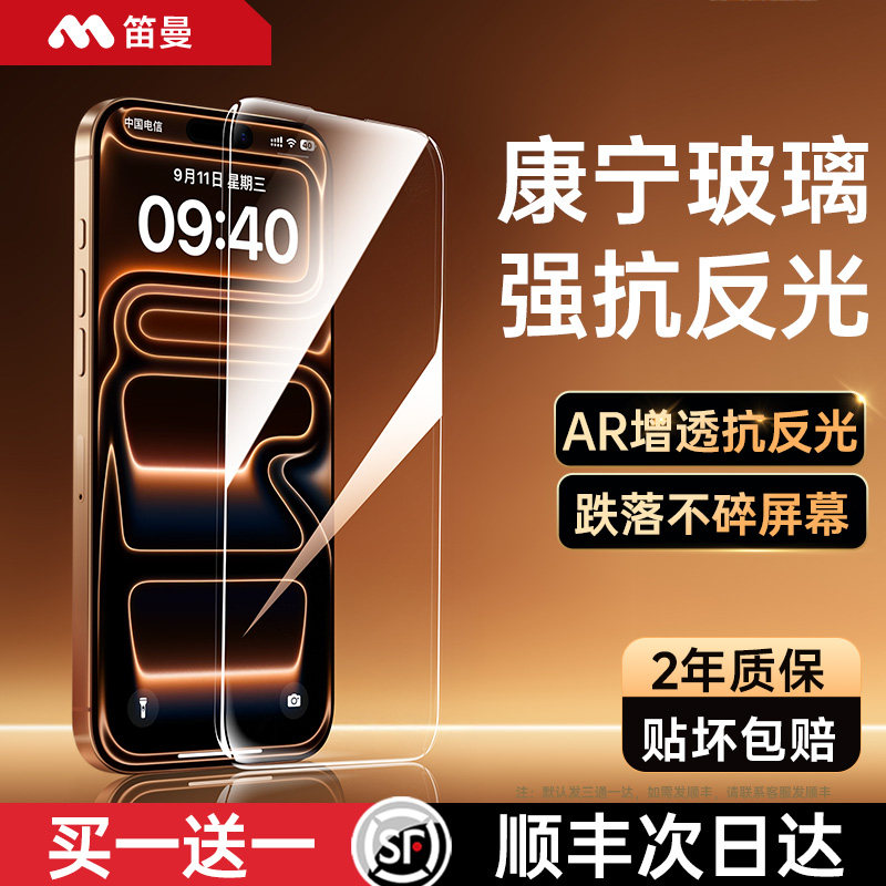 【AR康宁抗反射】笛曼适用iPhone17ProMax钢化膜苹果16Pro手机膜15防指纹贴膜14全屏air高清13防摔ip新款12,3C数码配件,手机贴膜,淘宝优惠券,粉丝福利购,淘宝优惠卷