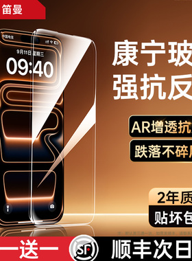 【AR康宁抗反射】笛曼适用iPhone17ProMax钢化膜苹果16Pro手机膜15防指纹贴膜14全屏air高清13防摔ip新款12