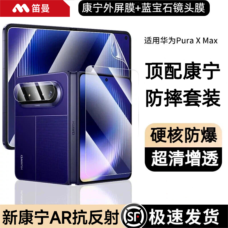 【顶配AR康宁】笛曼适用于华为puraxmax钢化膜外屏3d热弯