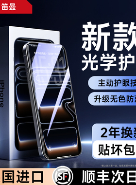 【AR光学德国护眼】笛曼适用于苹果17promax手机膜防蓝光护眼16Pro钢化膜15pro全屏覆盖14防摔air抗指纹超清