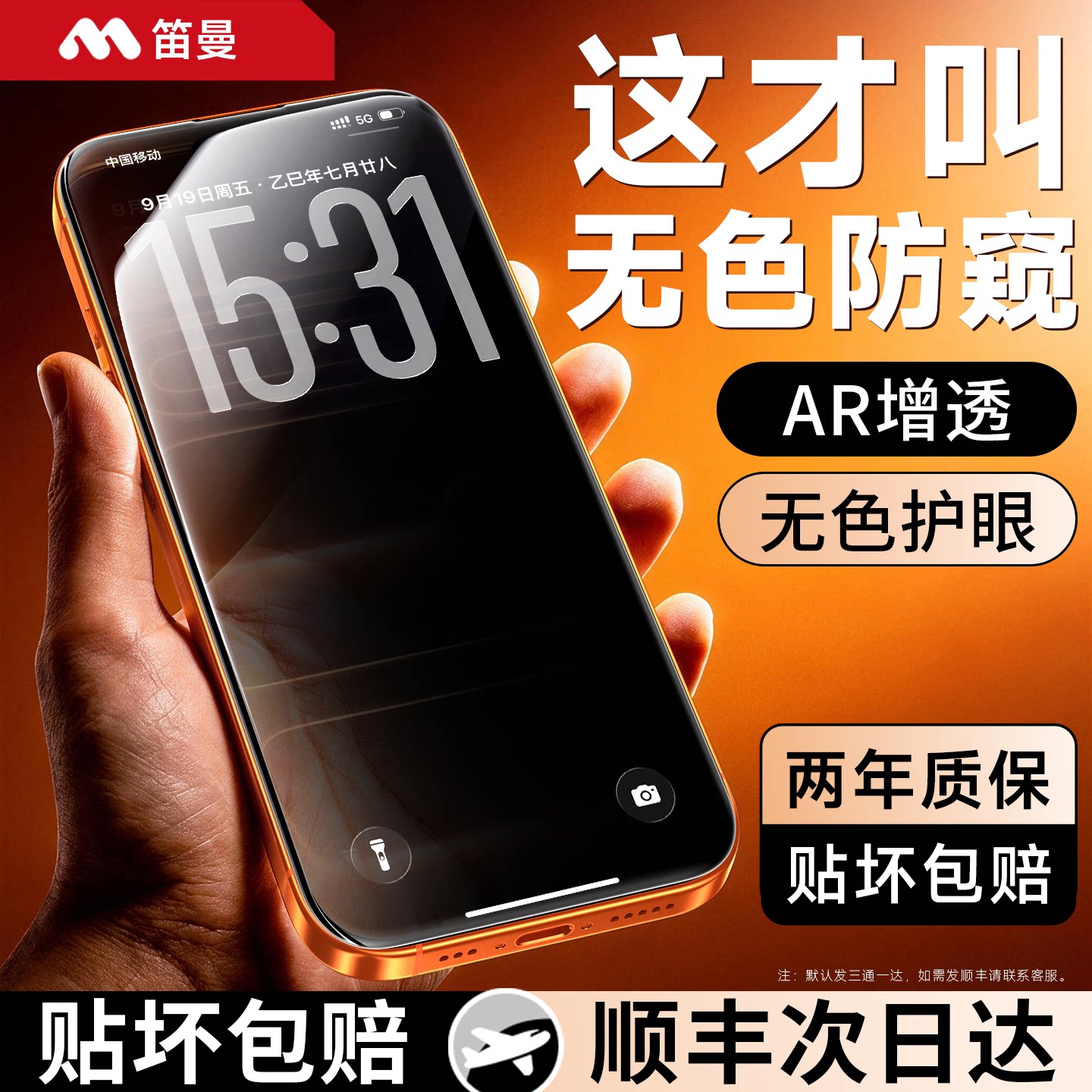 【无色护眼防窥德国进口】笛曼适用苹果17/16Pro钢化膜iPhone17ProMax防窥膜ar15手机13全屏14Pro防窥屏Plus