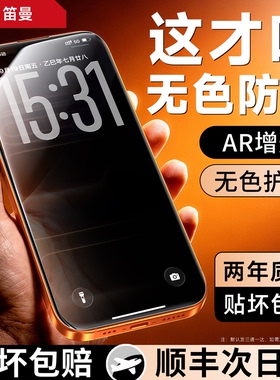 【无色护眼防窥德国进口】笛曼适用苹果17/16Pro钢化膜iPhone17ProMax防窥膜ar15手机13全屏14Pro防窥屏Plus
