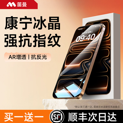 进口冰晶强抗指纹AR增透