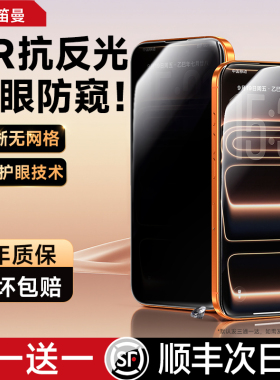 【AR抗反射护眼防窥】笛曼适用于苹果17ProMax防窥膜iPhone17防窥钢化膜16pro护眼15手机膜air防偷窥14全覆盖
