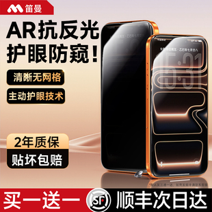 【AR抗反射护眼防窥】笛曼适用于苹果17ProMax防窥膜iPhone17防窥钢化膜16pro护眼15手机膜air防偷窥14全覆盖