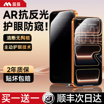 AR抗反光护眼防窥保护隐私