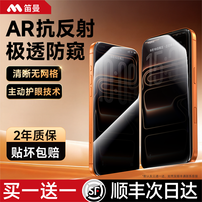 AR抗反光极透防窥保护隐私