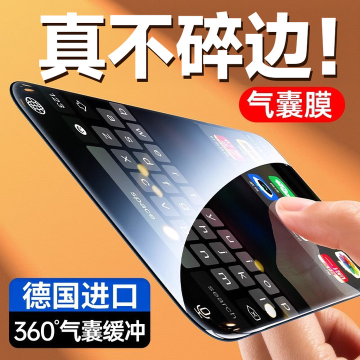 【德国进口航空玻璃】适用苹果膜