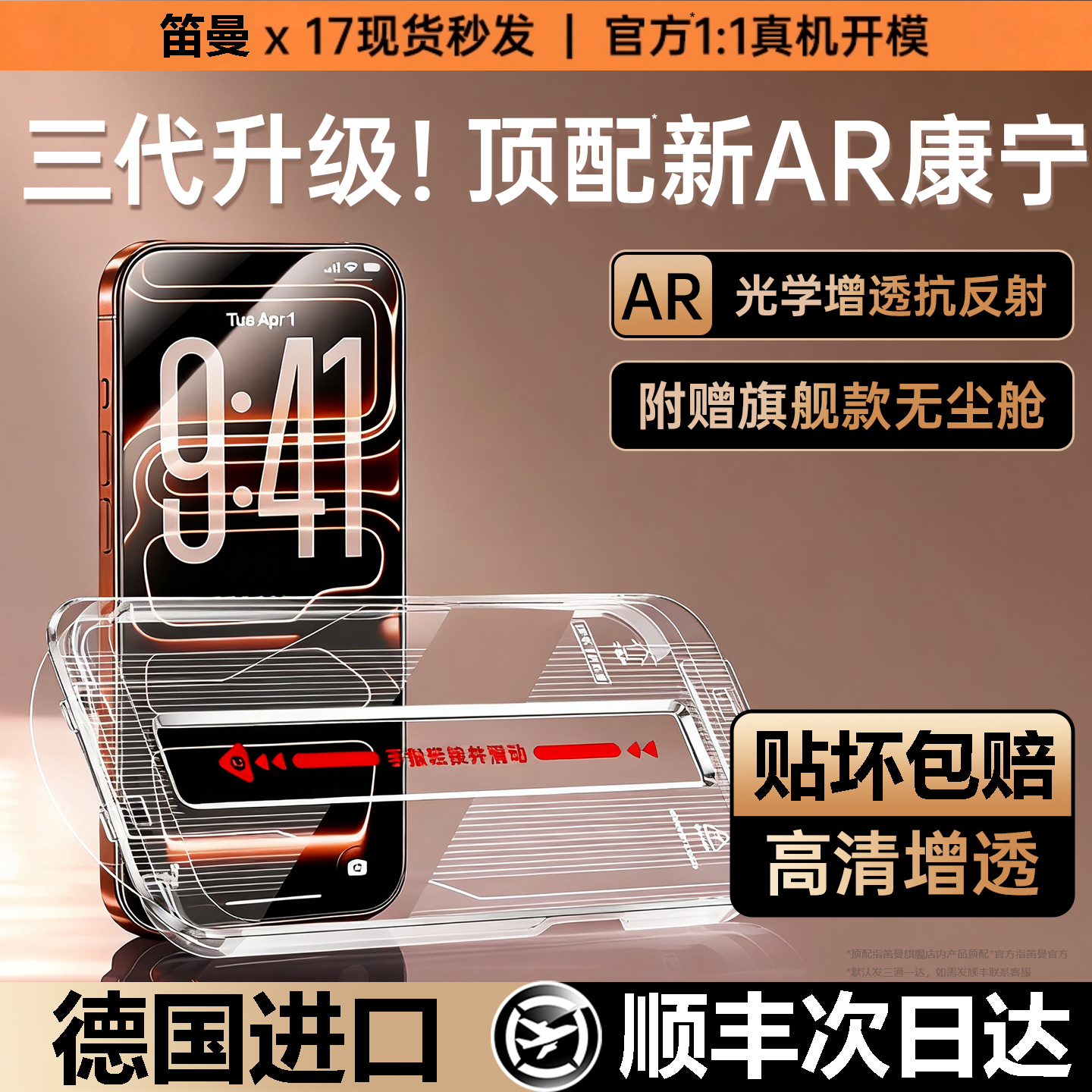 【德国进口AR增透无尘仓】笛曼适用于苹果17ProMax钢化膜AR增透iPhone17保护手机16屏幕15全屏pm覆盖air贴膜4