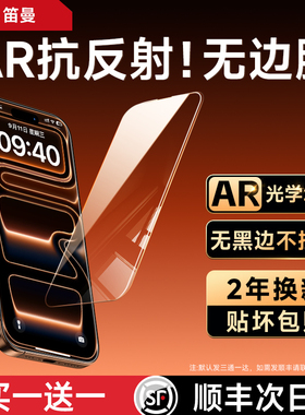 【AR抗反射无边膜】笛曼适用苹果17promax钢化膜iphone16无黑边15pro全屏覆盖14防指纹13贴膜12防摔air屏保