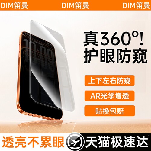 新360°无色护眼防窥苹果钢化膜