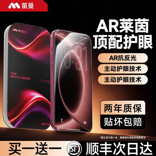 AR护眼小膜盒防蓝光抗反射