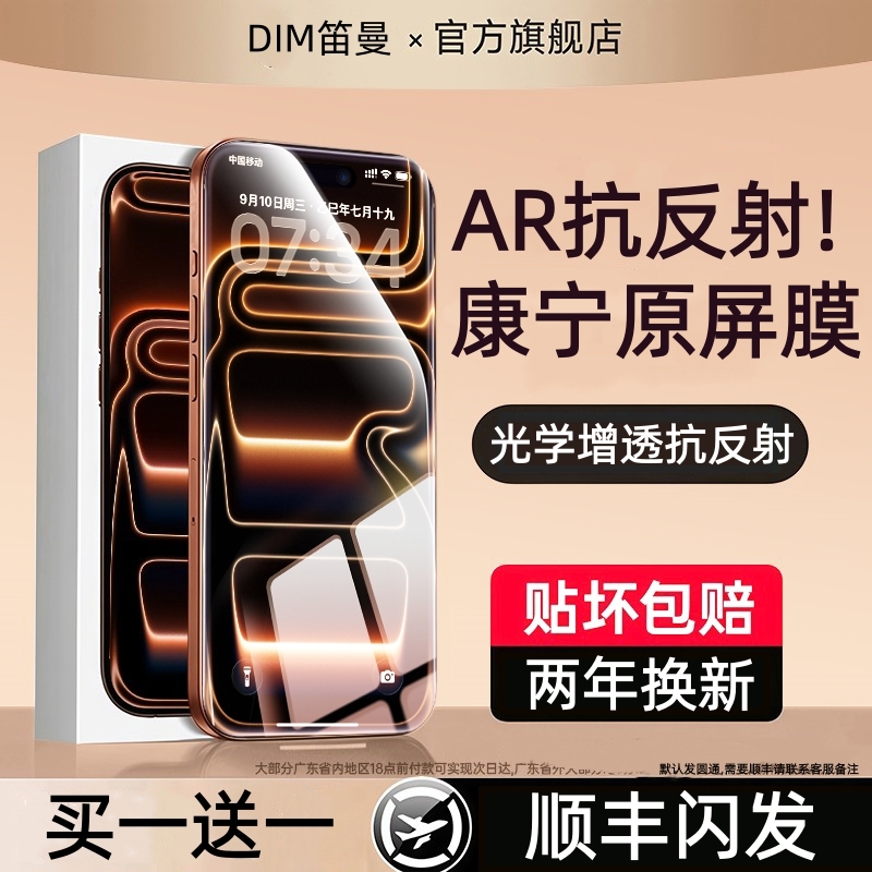 【新款AR抗反射膜】笛曼适用苹果17ProMax钢化膜iPhone16pro手机膜保护15Plus全屏覆盖14高清13超薄12护眼air